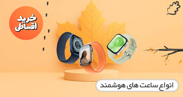ساعت هوشمند